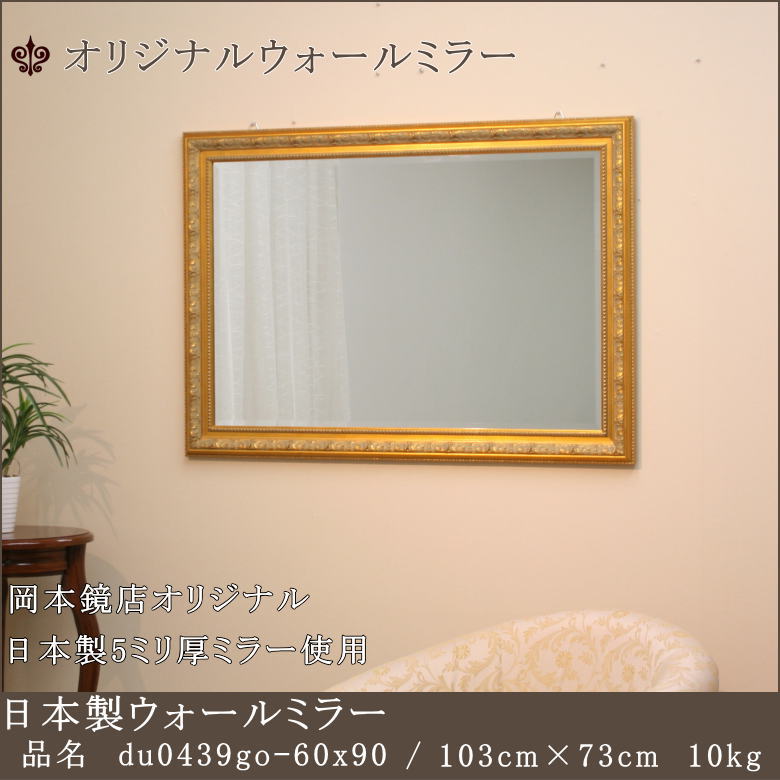 岡本鏡店オリジナルミラーは品質重視