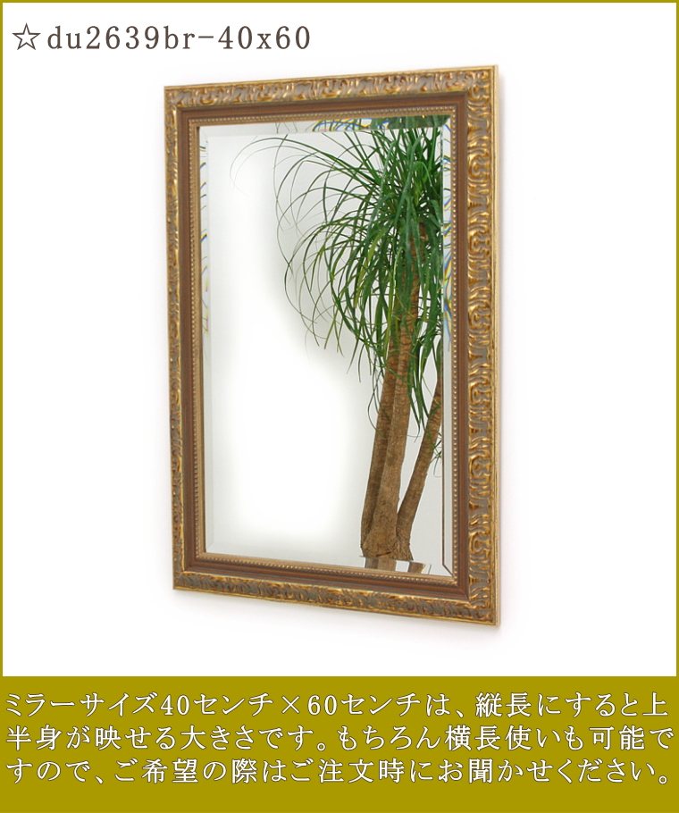 品質重視のヨーロピアン調ウォールミラー