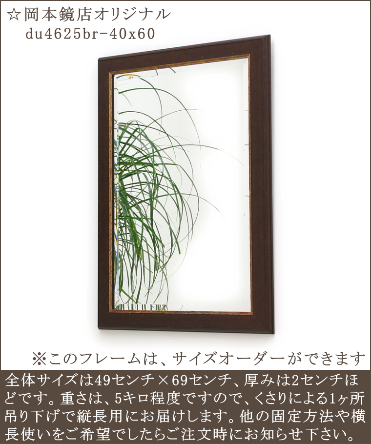 鏡専門店のオリジナルミラー