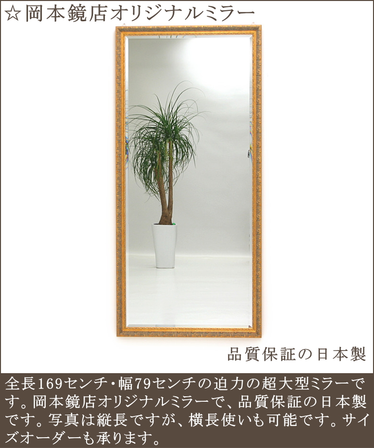 岡本鏡店ウォールミラー