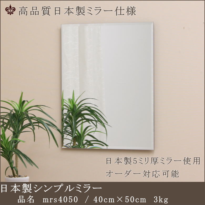 鏡 ミラー mrs46oct シンプルミラー フレームレスミラー 壁掛けミラー