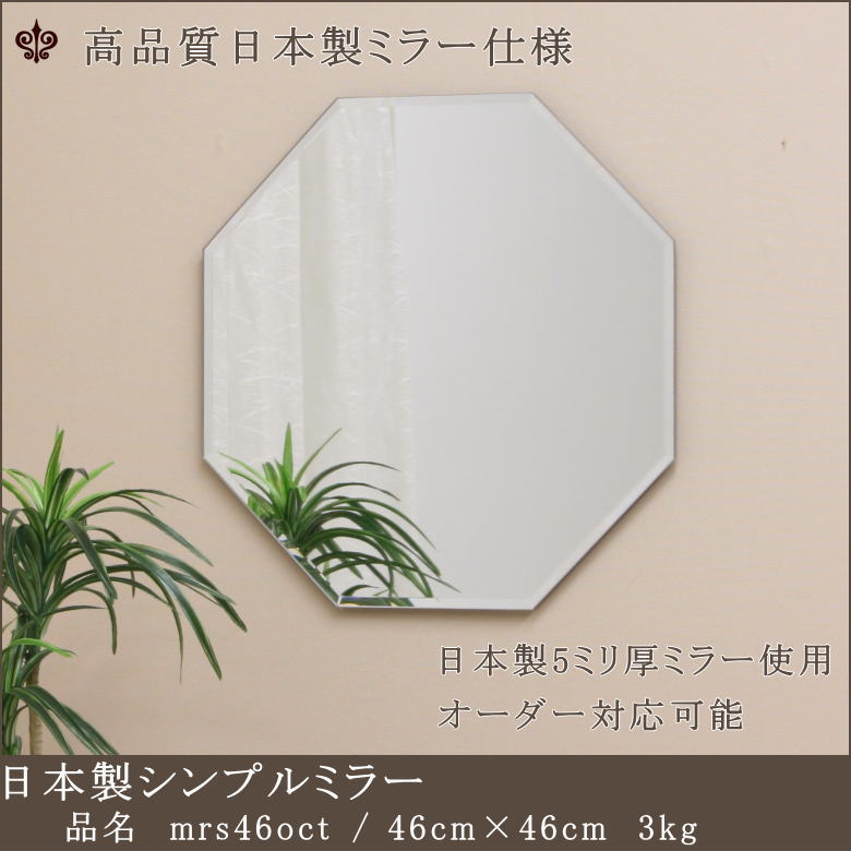 鏡 ミラー mrs46oct シンプルミラー フレームレスミラー 壁掛けミラー