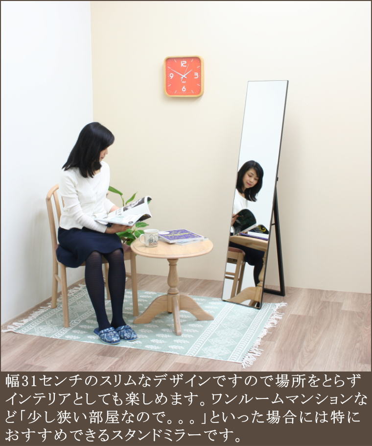 移動できる国産のスタンドミラー