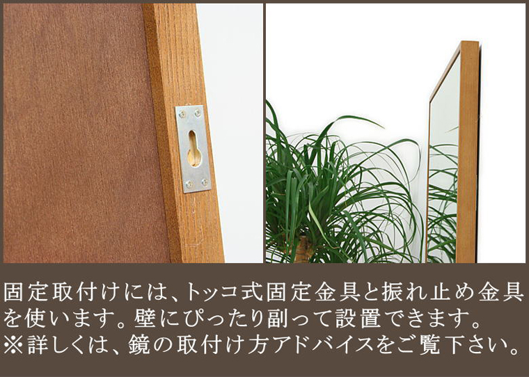 取付けにはトッコ金具と振れ止め金具を使用します。